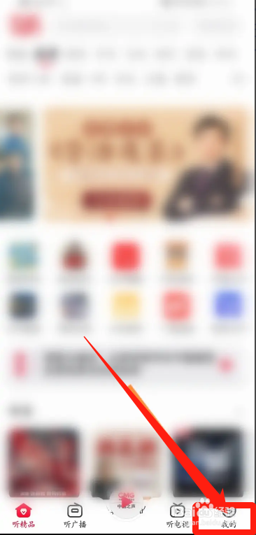 手机云听APP如何修改成高品质的音质