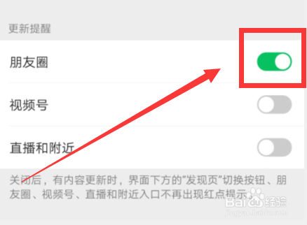 如何开启微信朋友圈更新提醒