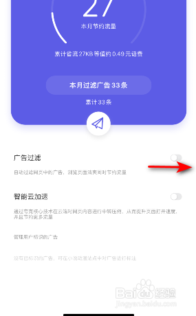 夸克广告过滤怎样开启