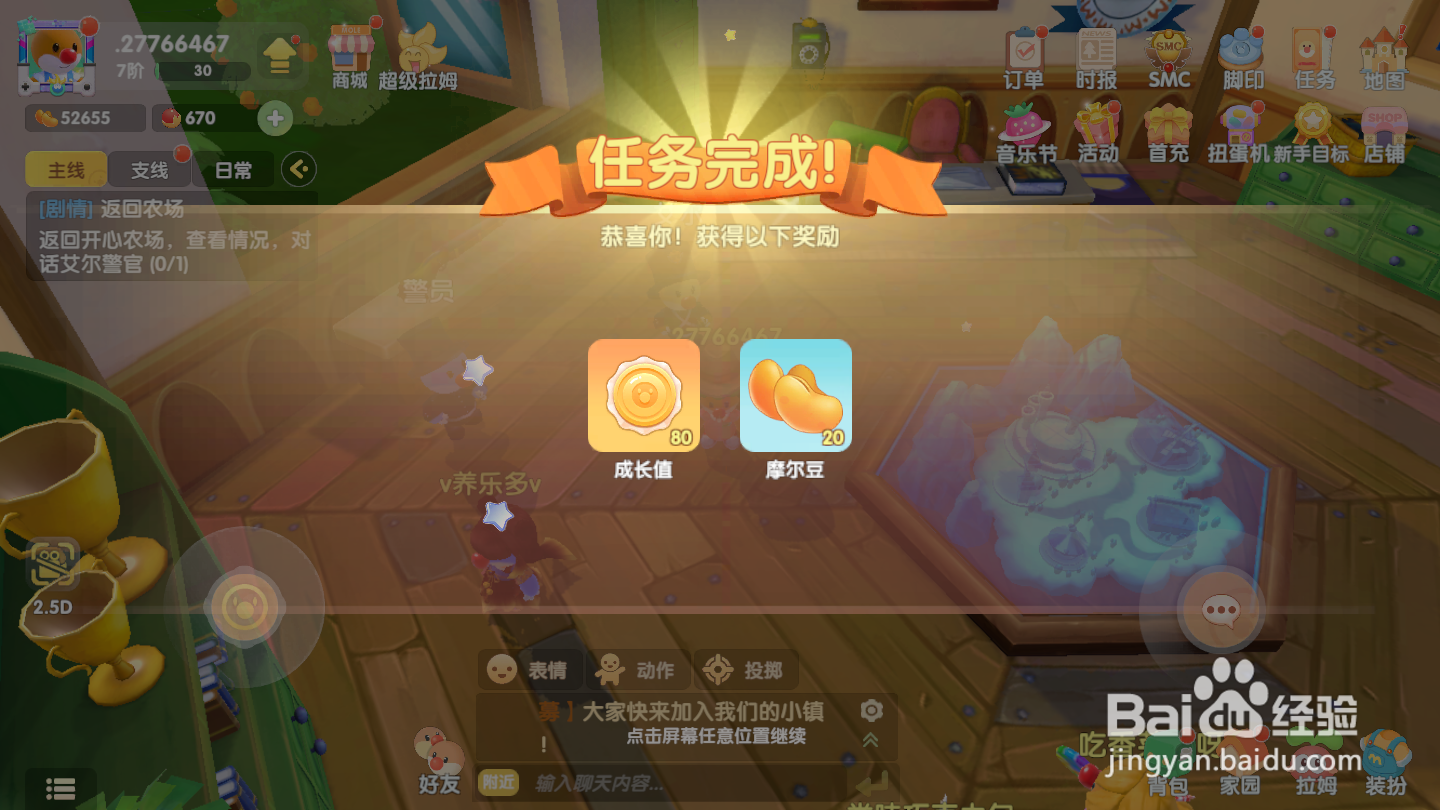 摩尔庄园攻略前往警署求助艾尔警官任务攻略