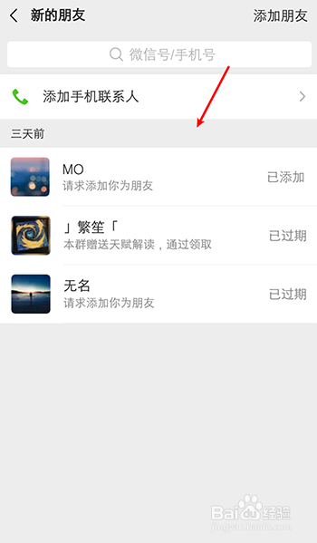 微信朋友验证消息是什么来源