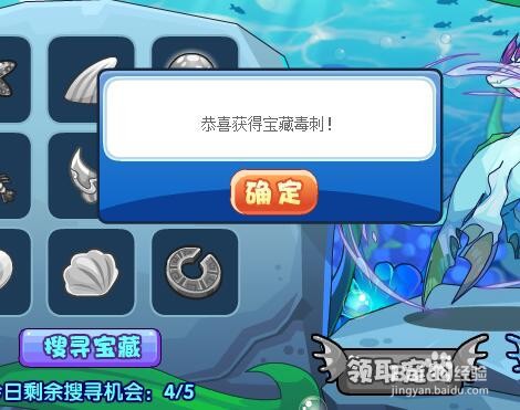 洛克王国深海宝藏活动攻略