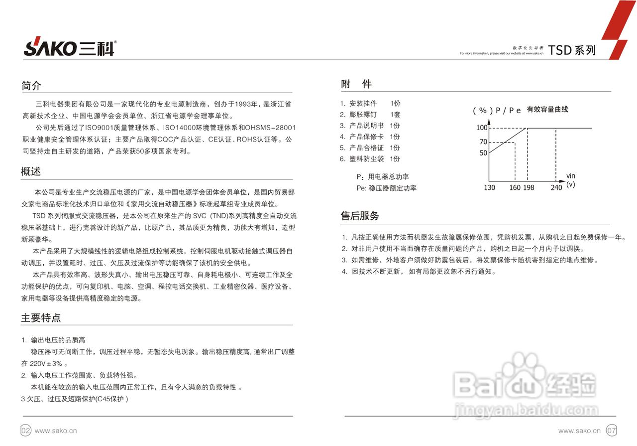 三科TSD-8000伺服式交流稳压器使用说明书
