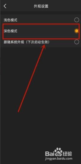 虎牙如何设置深色模式？