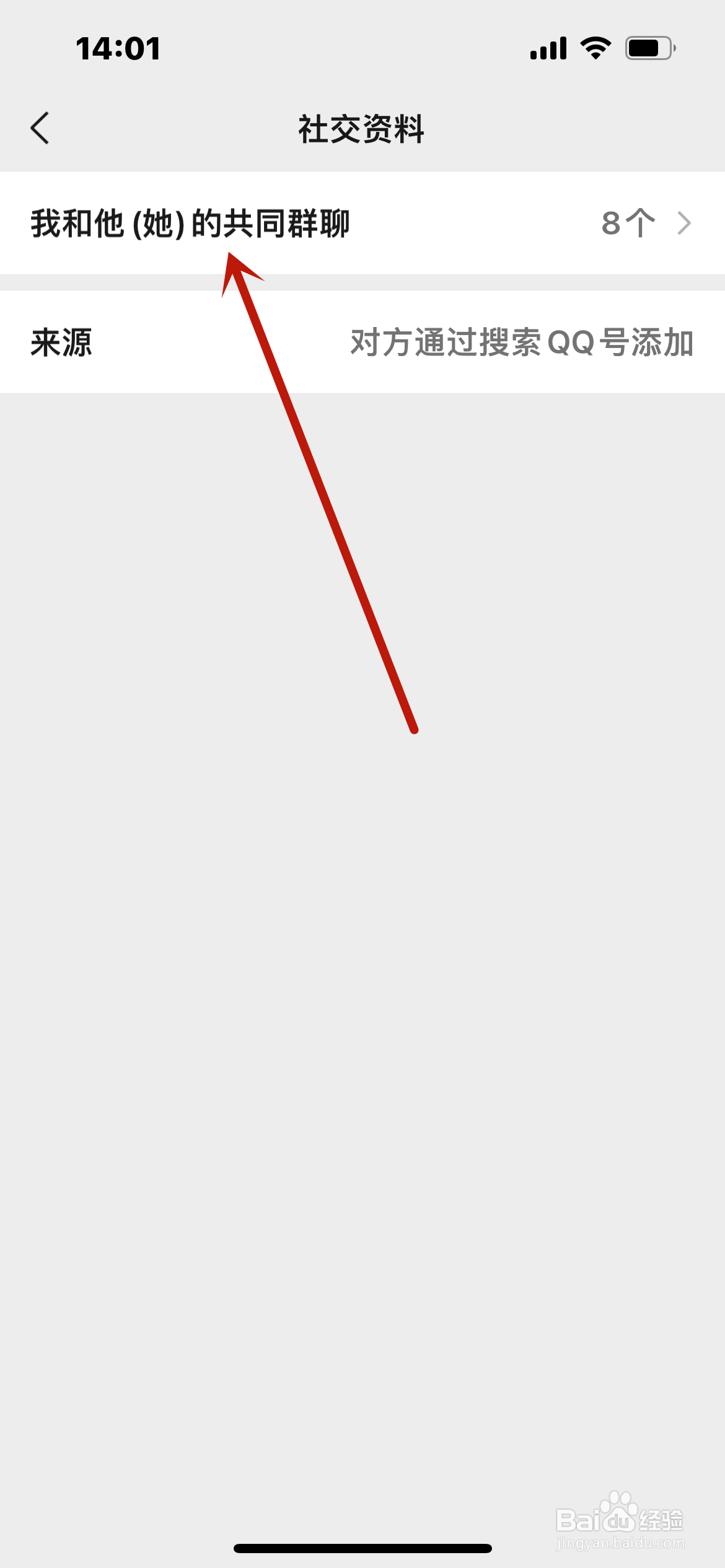 微信怎么查看我与他有哪些共同群聊