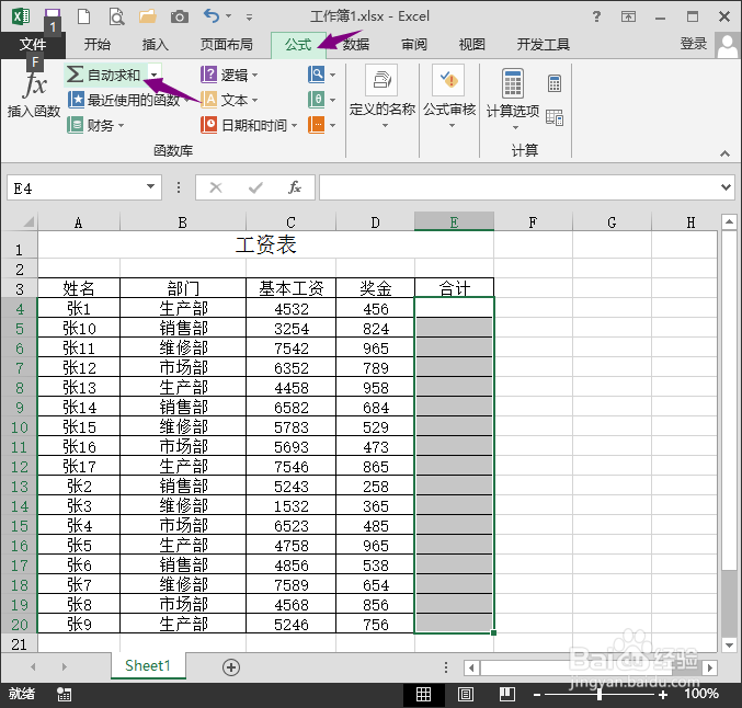 EXCEL中求和的方法