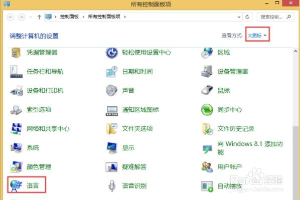 Win8系统怎么修改默认输入法
