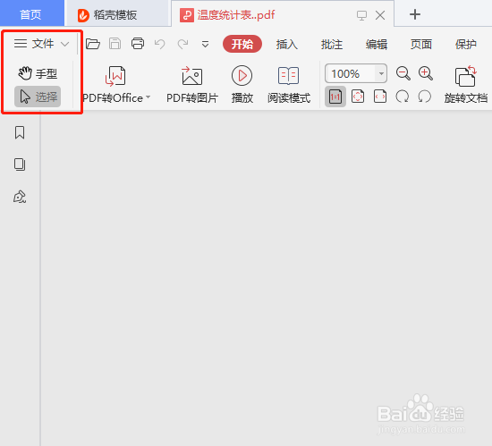 PDF如何转换成excel表格格式