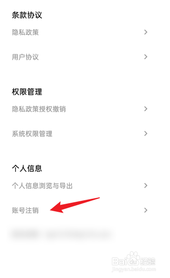 诗歌本APP如何注销账号