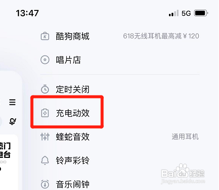 酷狗音乐如何设置多选充电动效模式