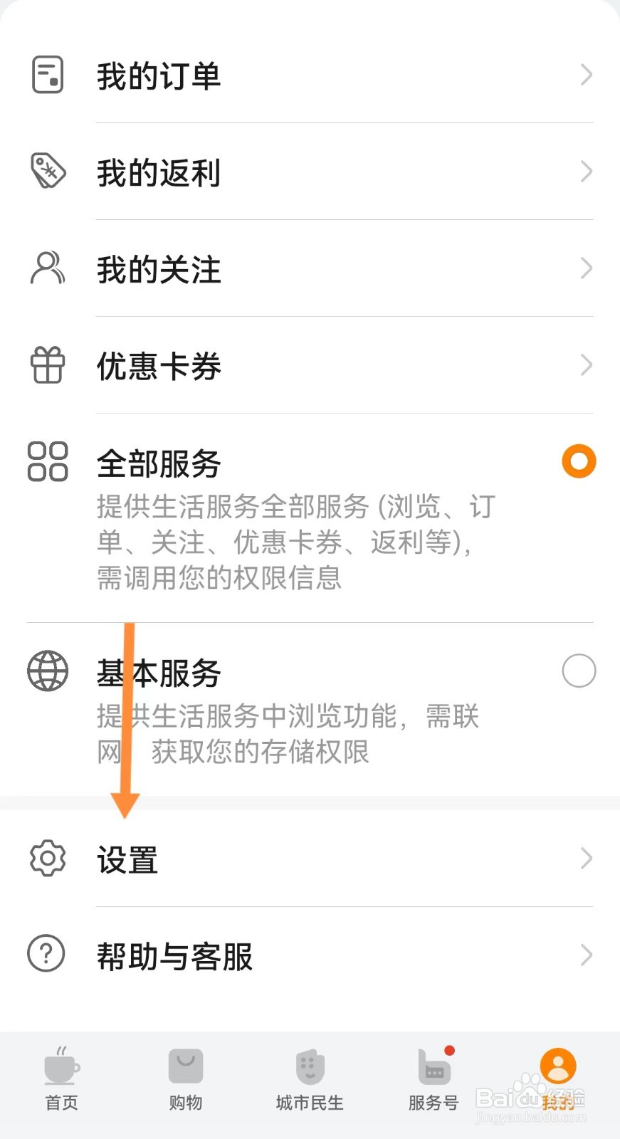 华为生活服务版本号在哪里？
