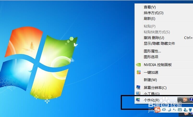 win7系统如何设置自己喜欢的电脑桌面背景