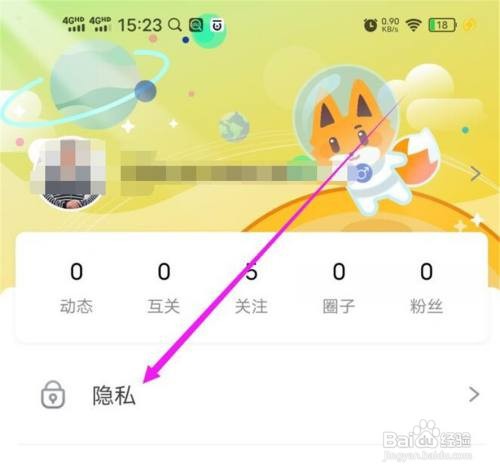 狐友中我的相册如何设置只有我关注的人可以看到