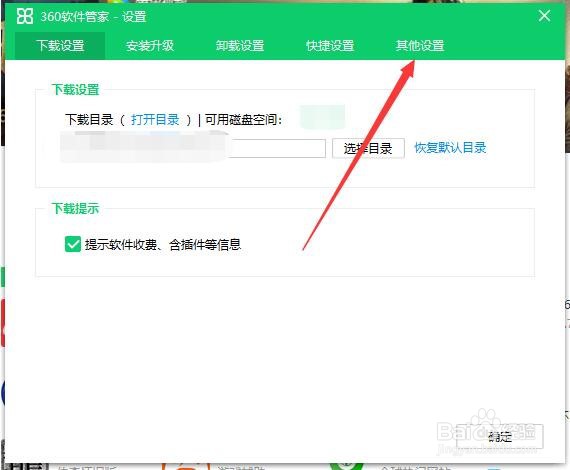 360软件管家如何安装完成后自动清理安装包