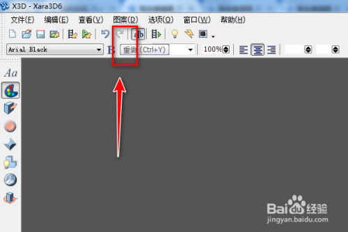 如何使用Xara3D中的重做功能呢？