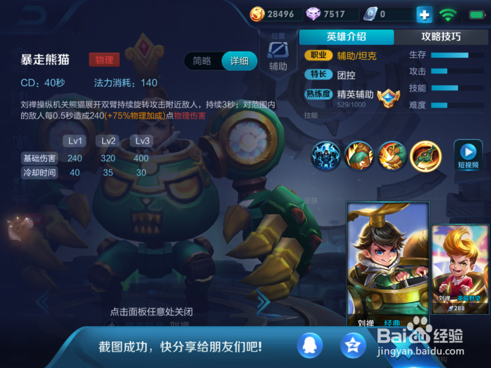 图说：王者荣耀刘禅 出装和技能使用