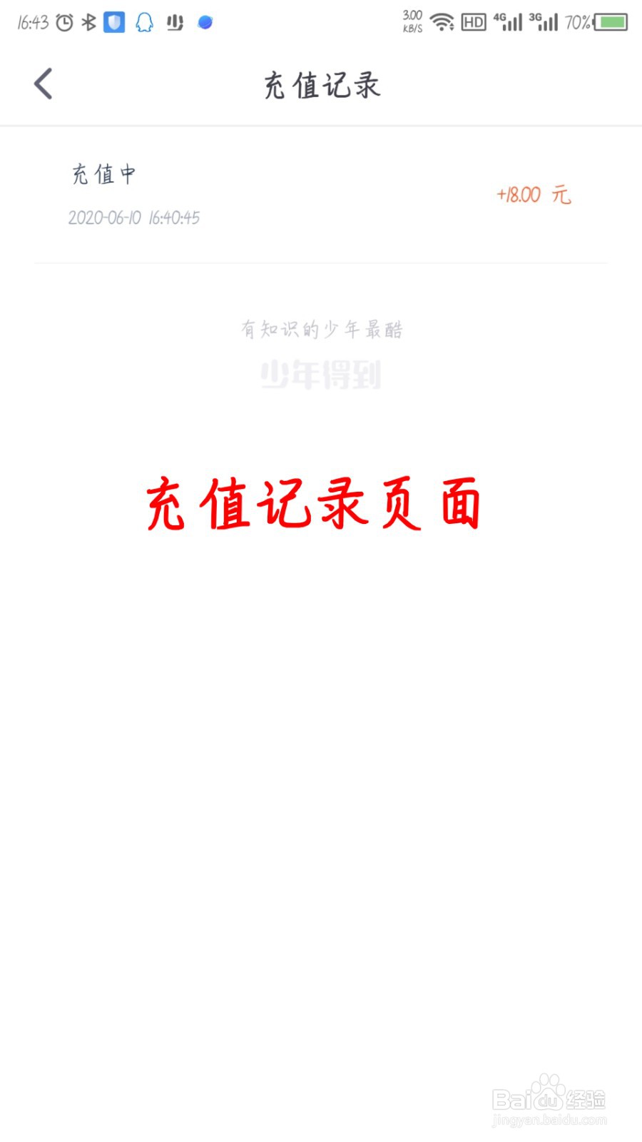 少年得到APP怎么查看充值记录
