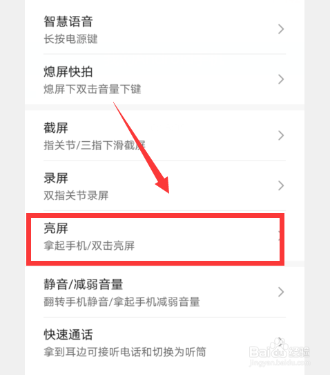 华为手机怎么开启拿起手机亮屏