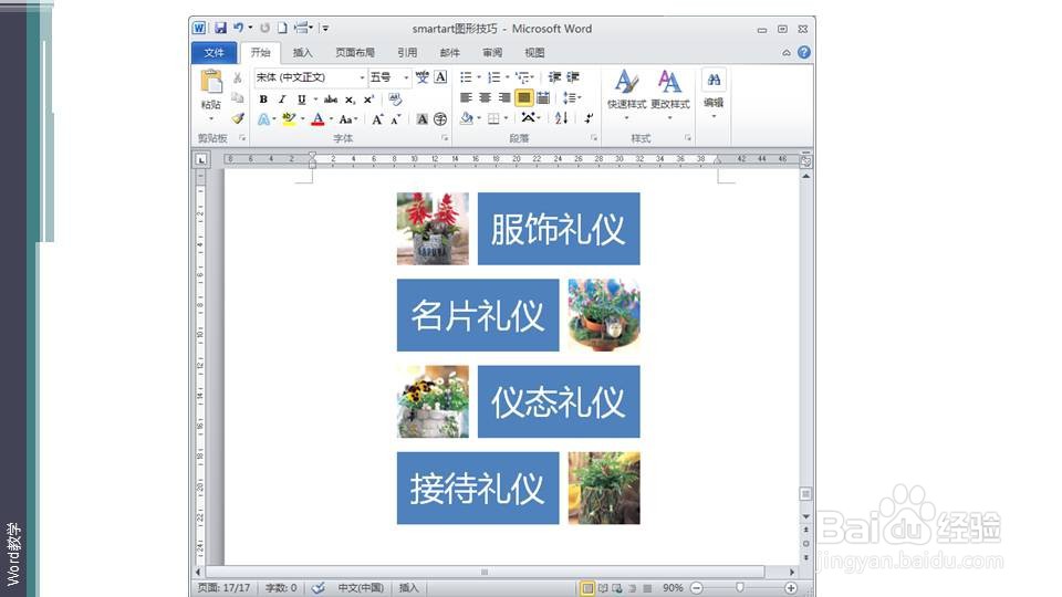 在word里如何利用SMARTART的交替图片块列表