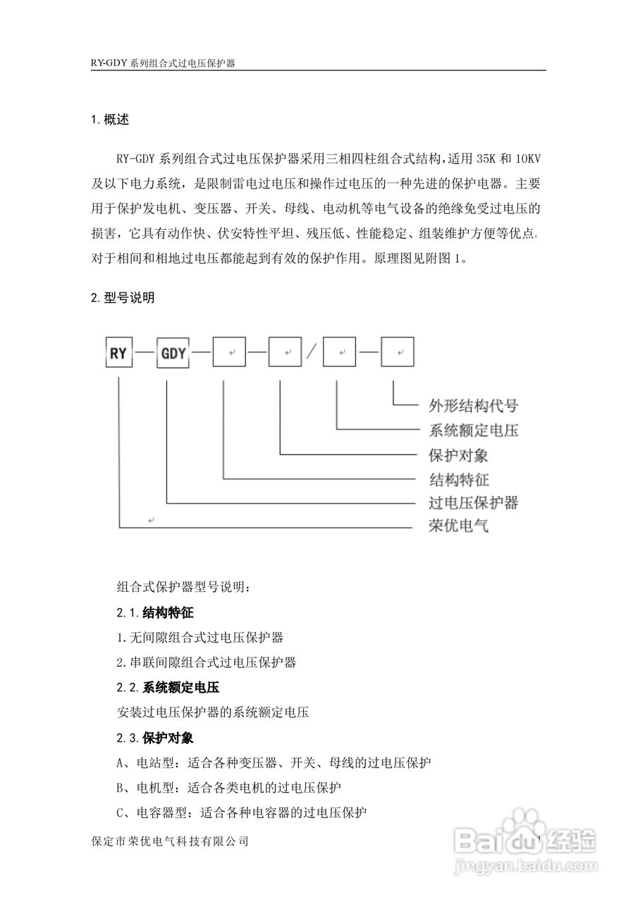 荣优RY-GDY2-C/10组合式过电压保护器使用说明书