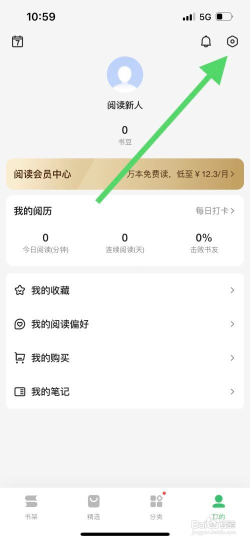 百度阅读软件中怎么开启提示音