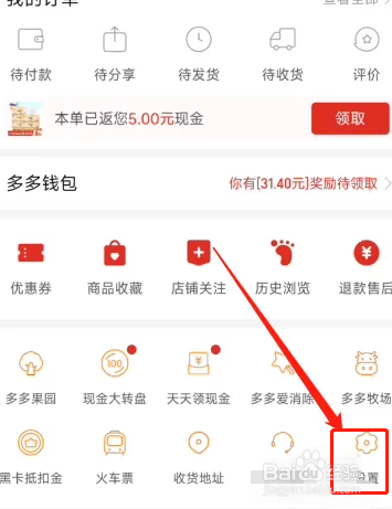拼多多软件在哪里开启长辈模式？