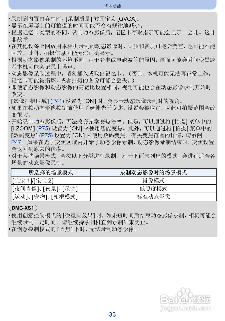 松下DMC-FH10数码相机使用说明书:[4]