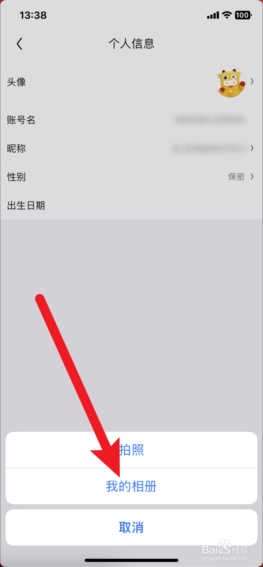 京喜怎么修改头像