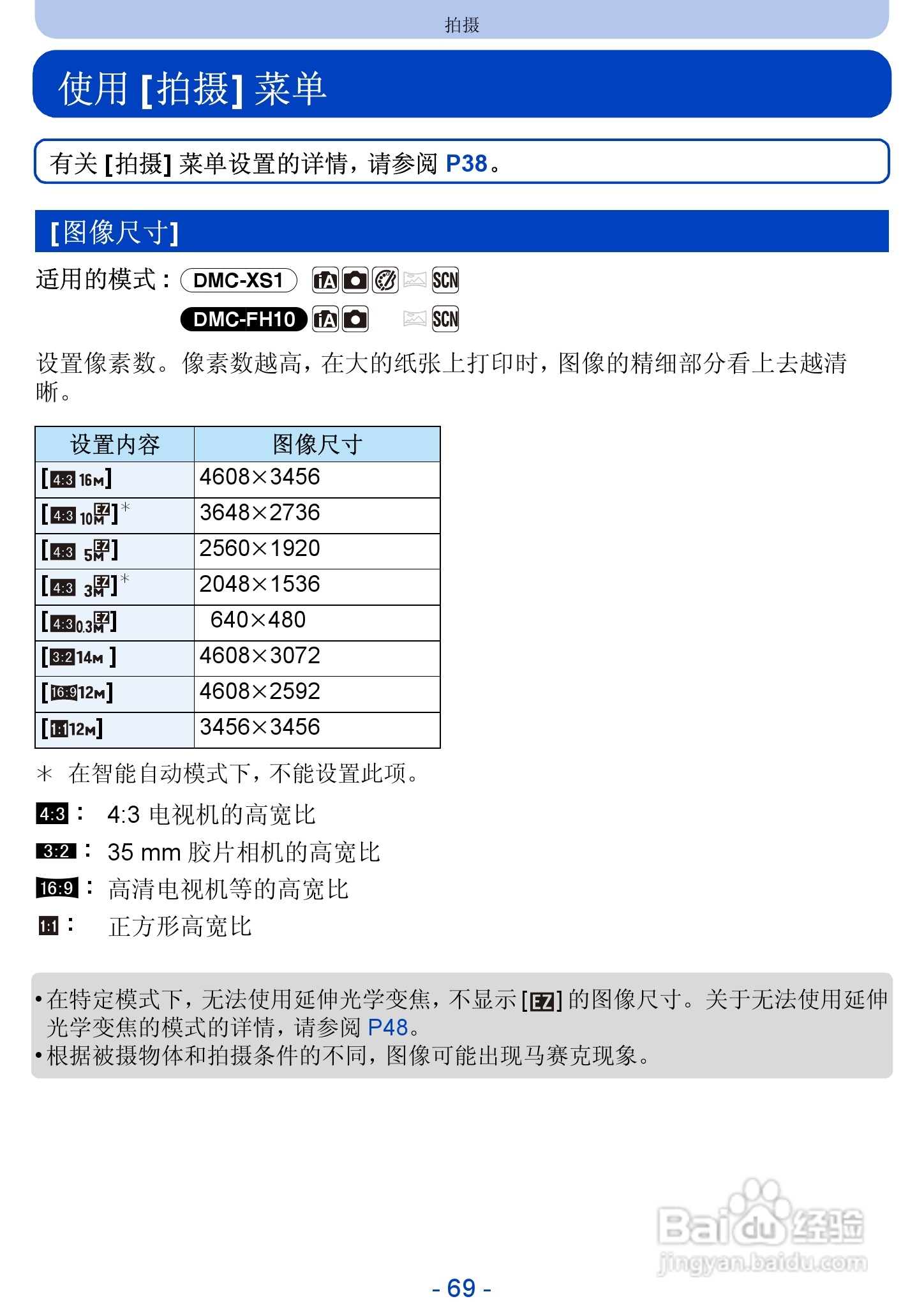 松下DMC-FH10数码相机使用说明书:[7]