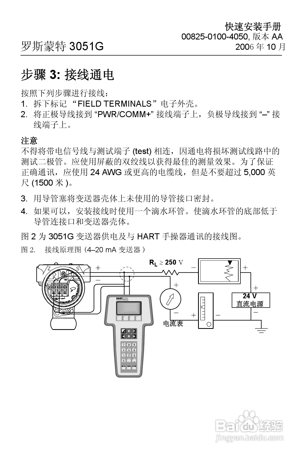 罗斯蒙特变送器接线图图片