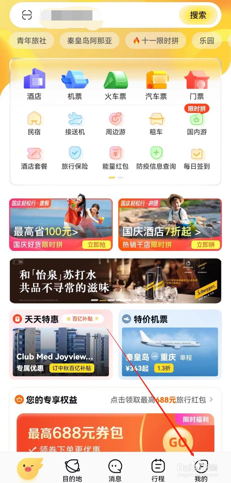 飞猪旅行APP怎么查找修改绑定手机？