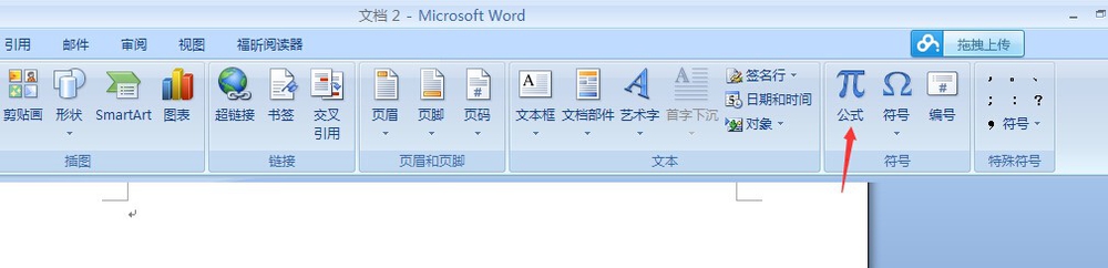 word文档中如何插入数学公式