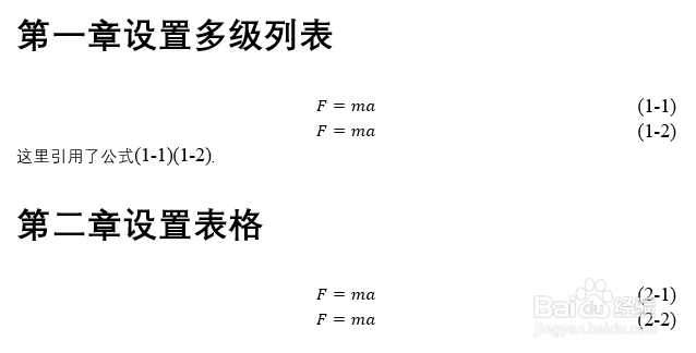 Word公式编号自动更新(含章节号)