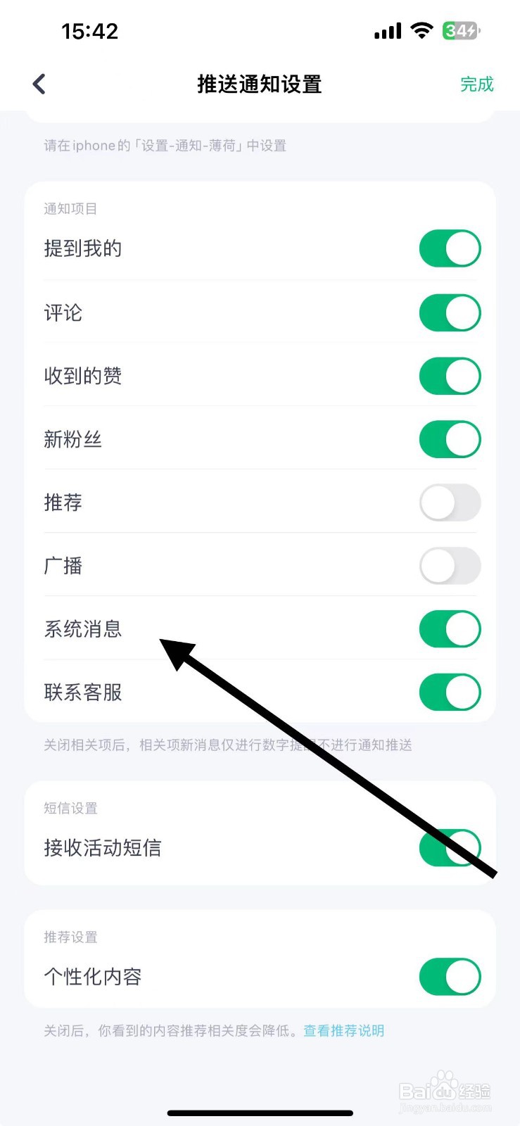 薄荷健康在哪关闭系统消息