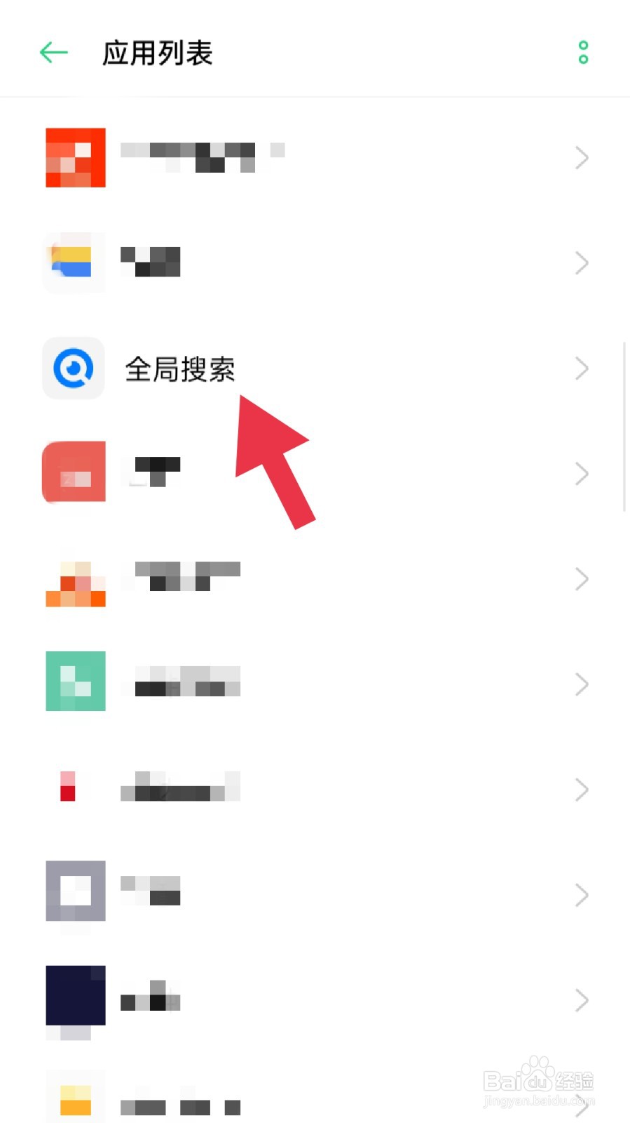 怎样彻底关闭OPPO手机的全局搜索