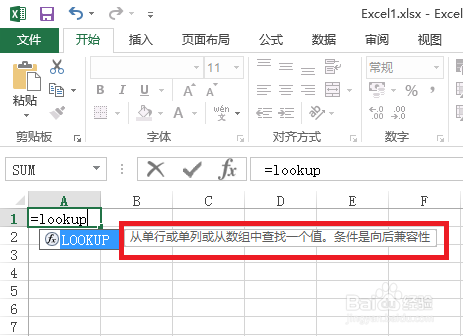 Excel中lookup函数的使用方法