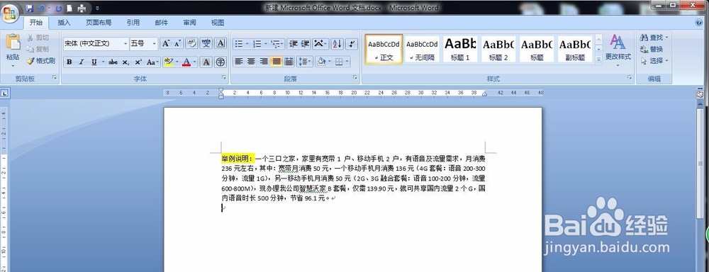 怎样清除word文档中的格式