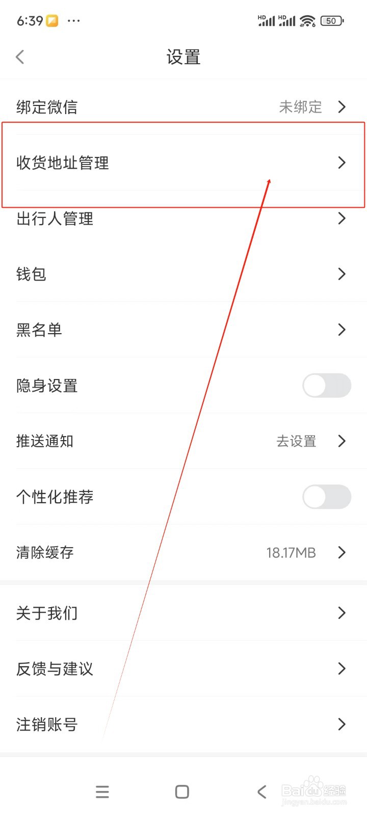 墨鱼旅行如何添加收货地址