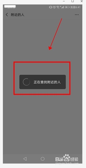 微信如何添加附近的人?