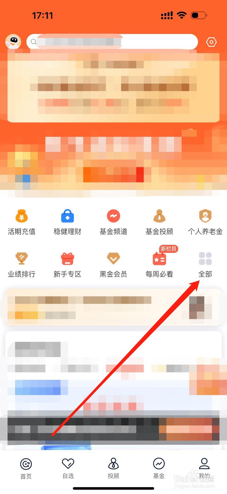 中欧财富如何查看基金投顾