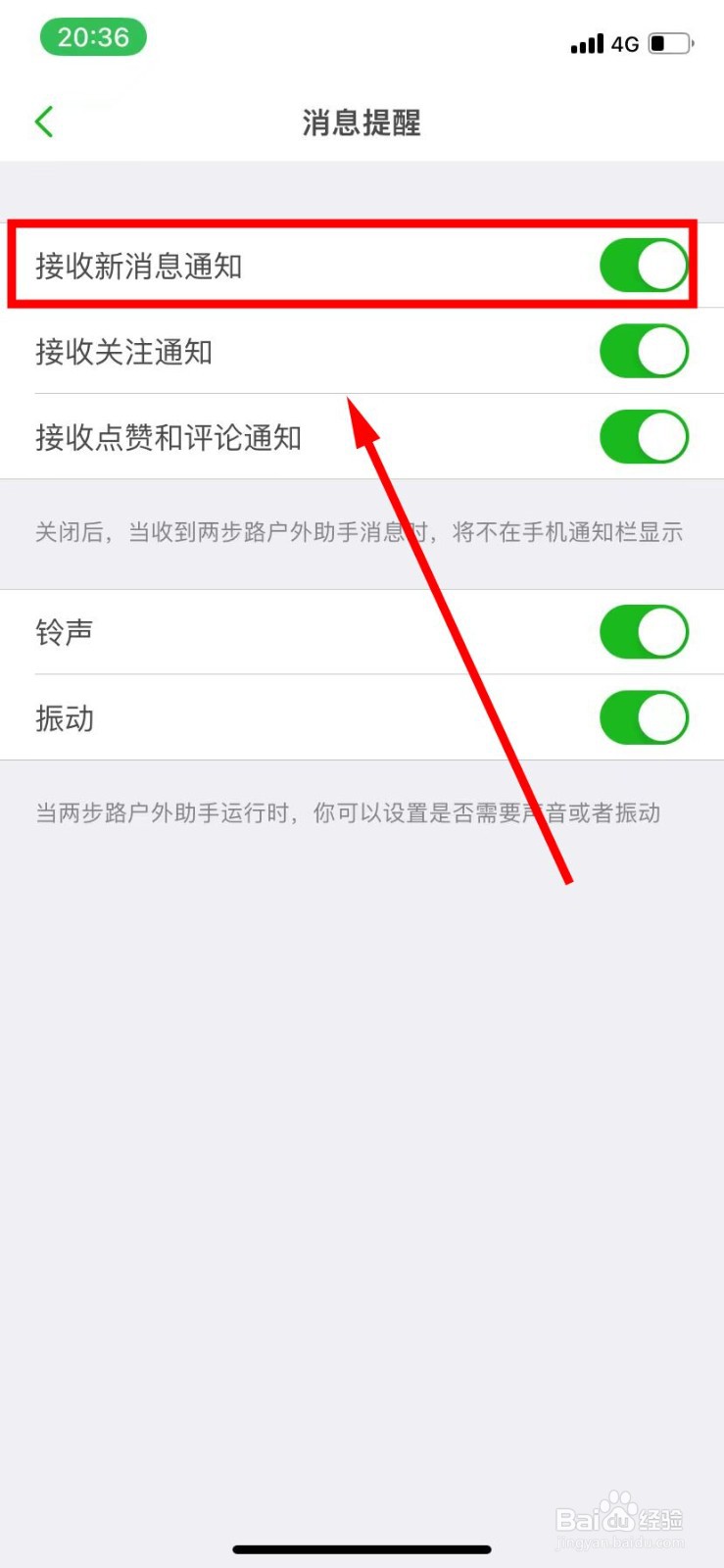 两步路户外助手怎么开启接收新消息通知功能