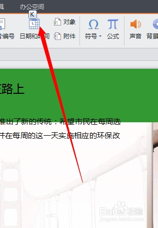 WPS使用方法：[4]ppt插入自动更新时间