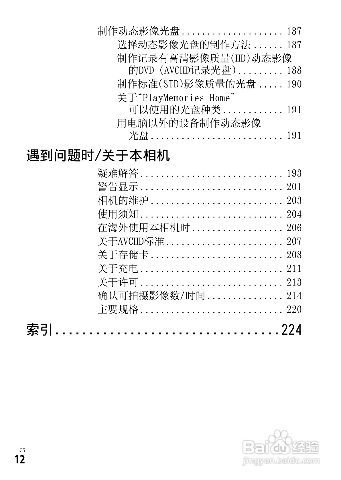 SONY索尼DSC-RX1数码相机说明书:[2]