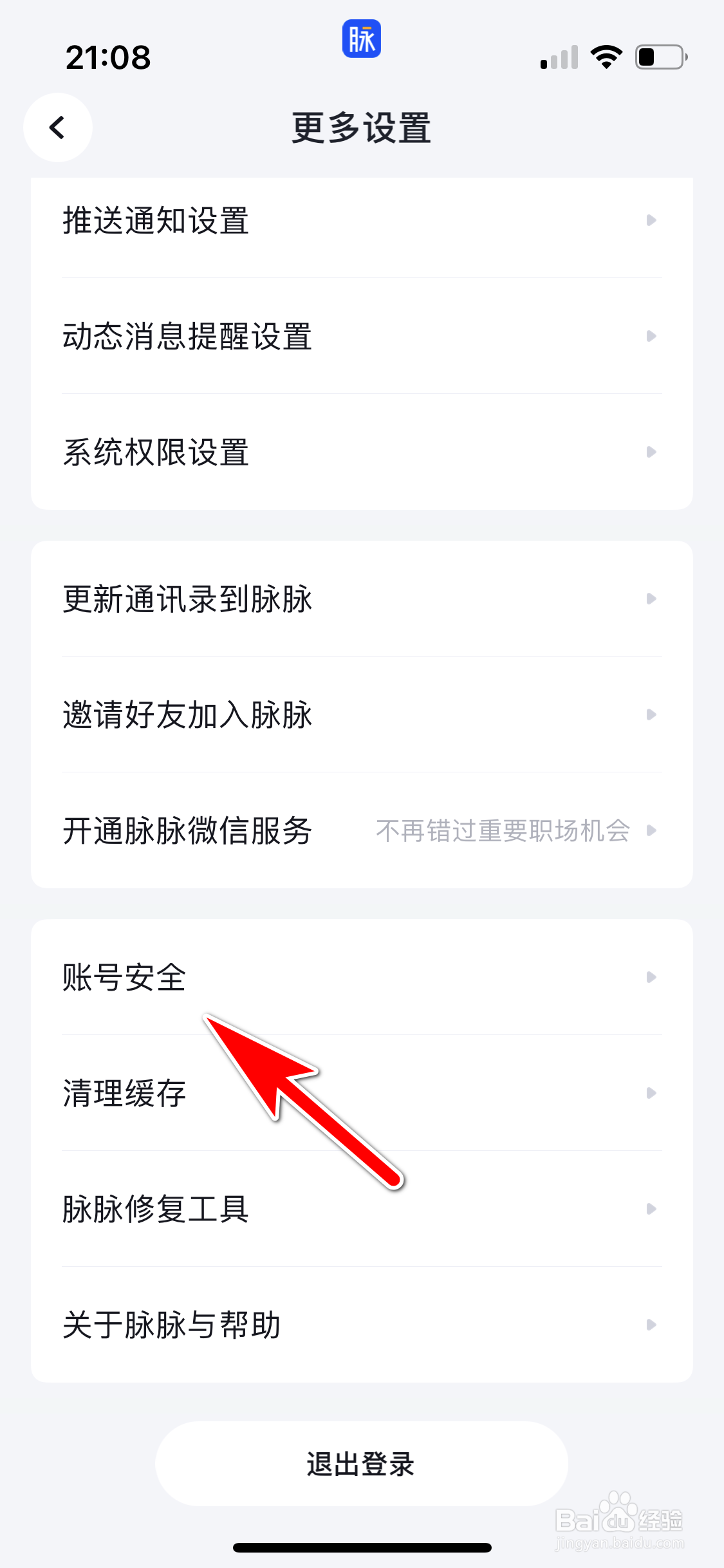 脉脉怎么修改已绑定的手机号