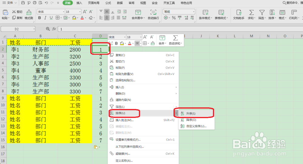 wps里如何制作工资条