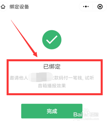 微信收款音响s1使用方法