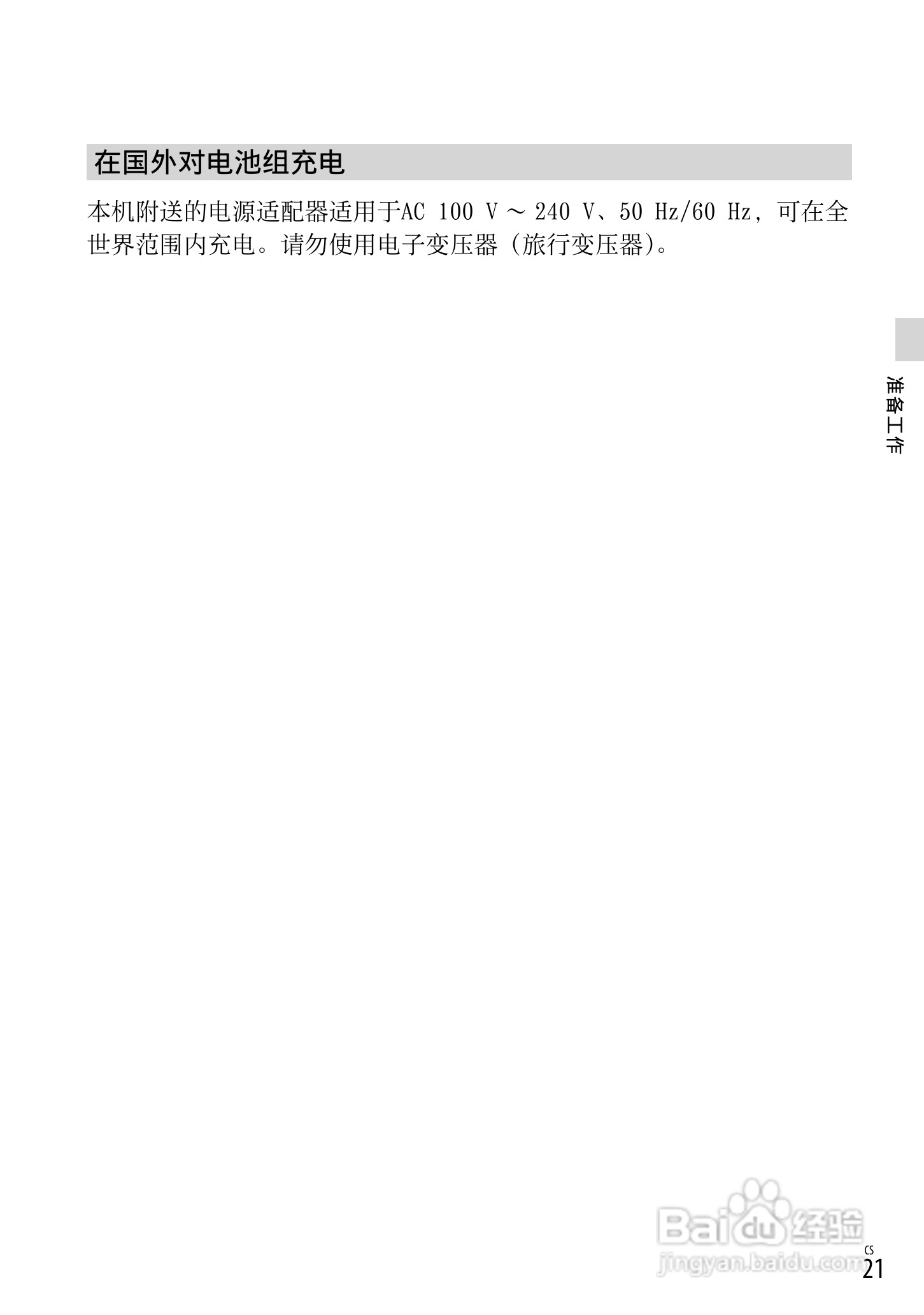 SONY索尼HDR-TD30VE数码摄像机说明书:[3]