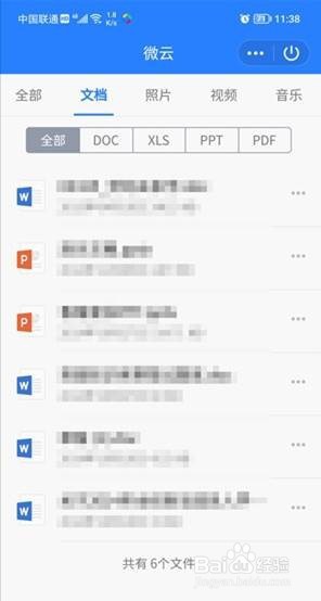 如何打开qq微云