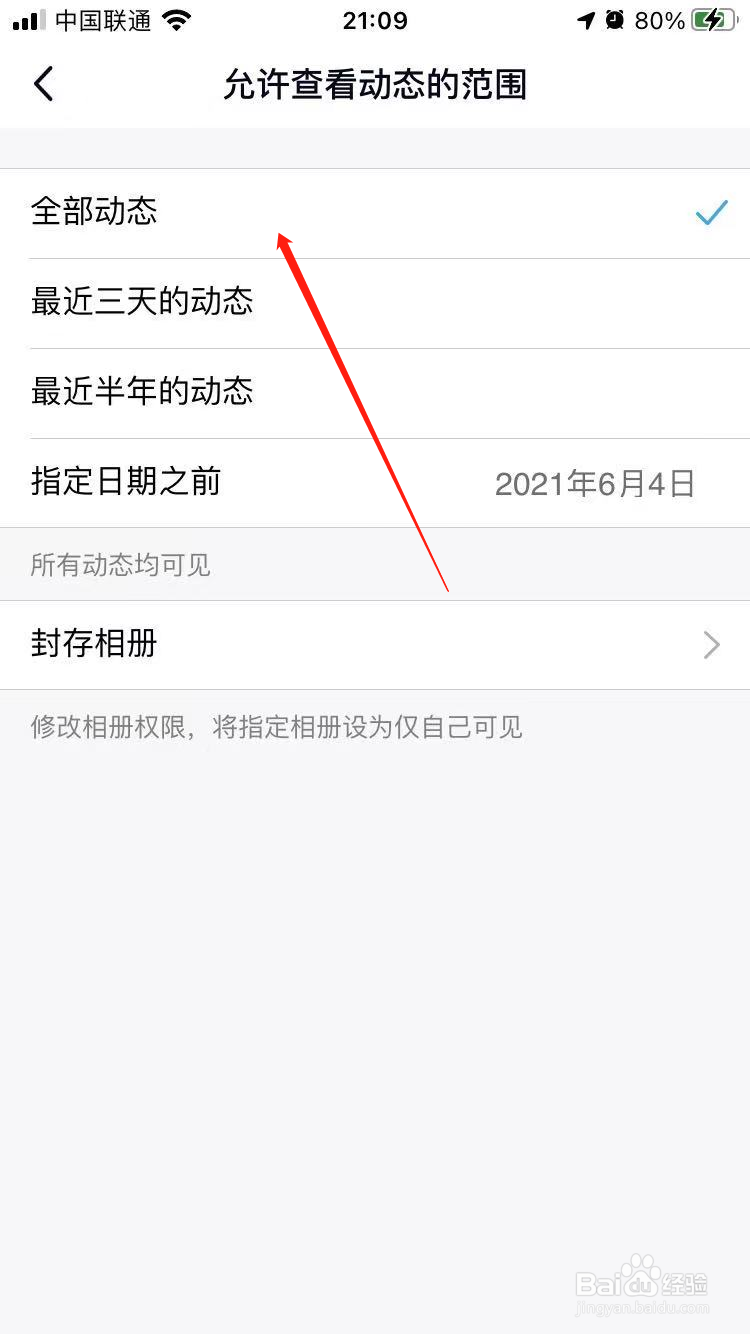 QQ动态怎么设置公开