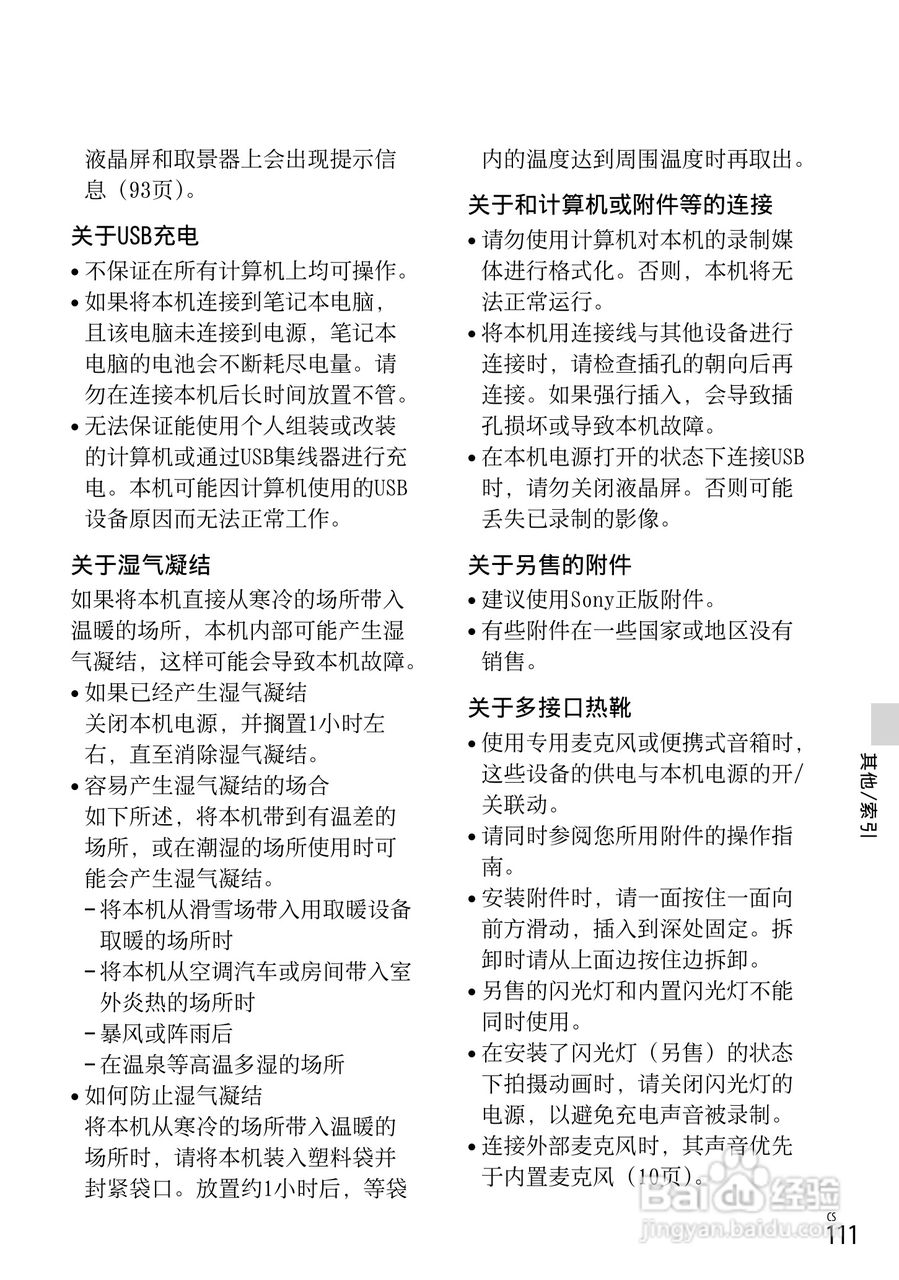 SONY索尼HDR-PJ650E数码摄像机说明书:[12]